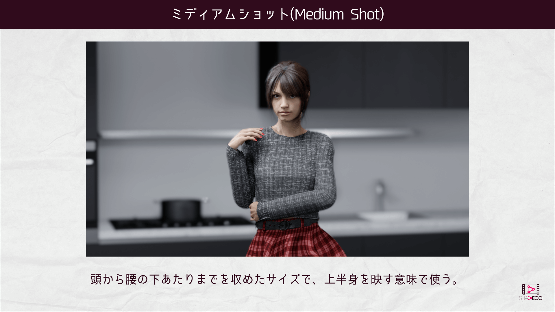 ミディアムショット(Medium Shot)