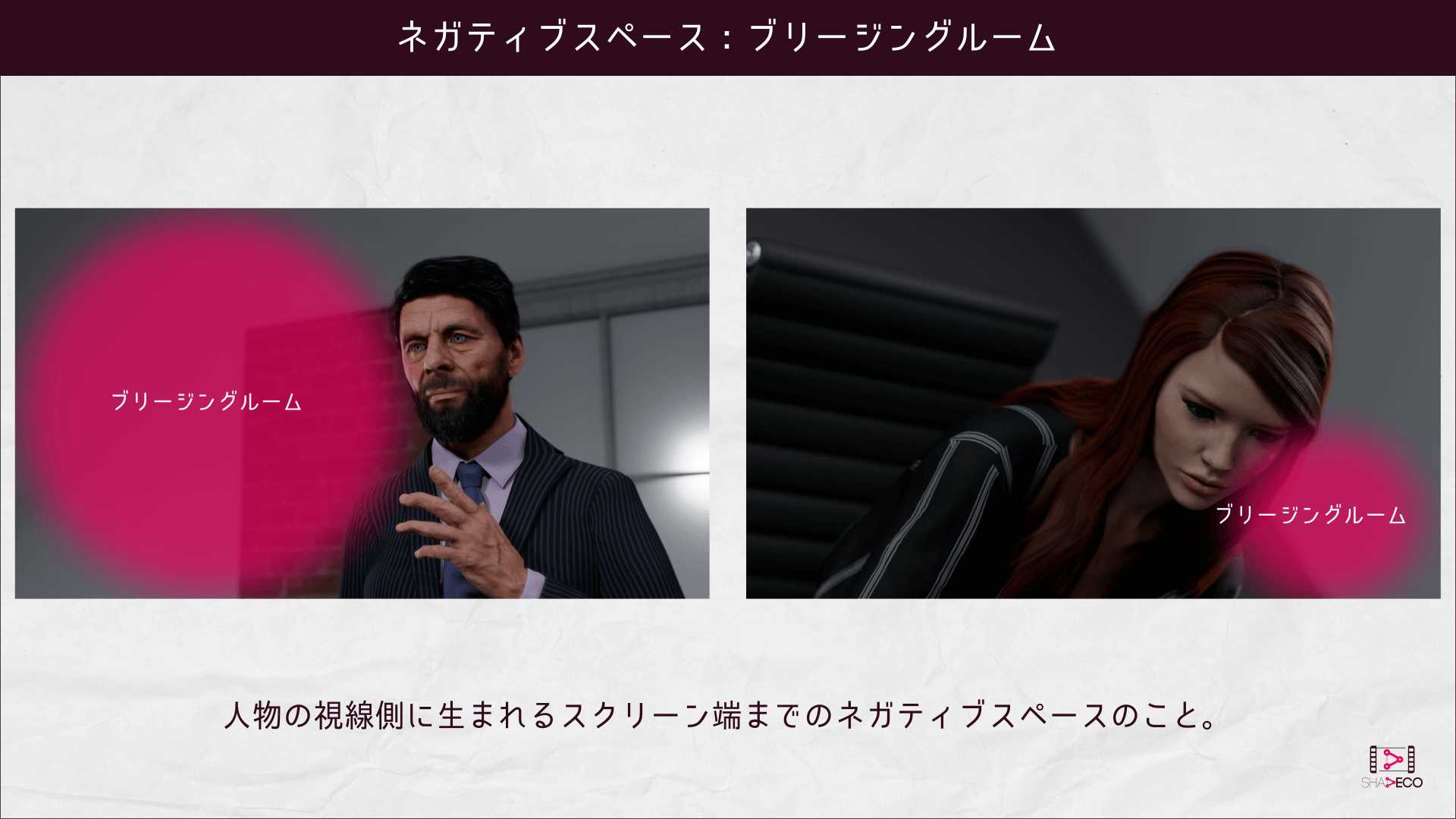 ネガティブスペース：ブリージングルーム