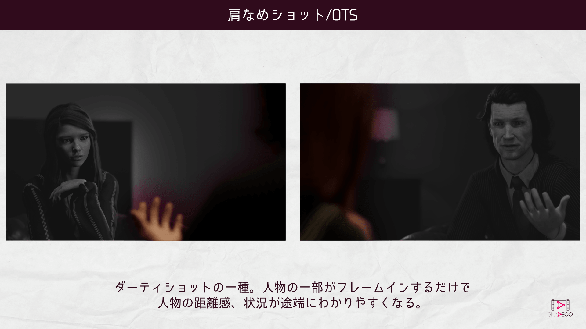 肩なめショット/OTS