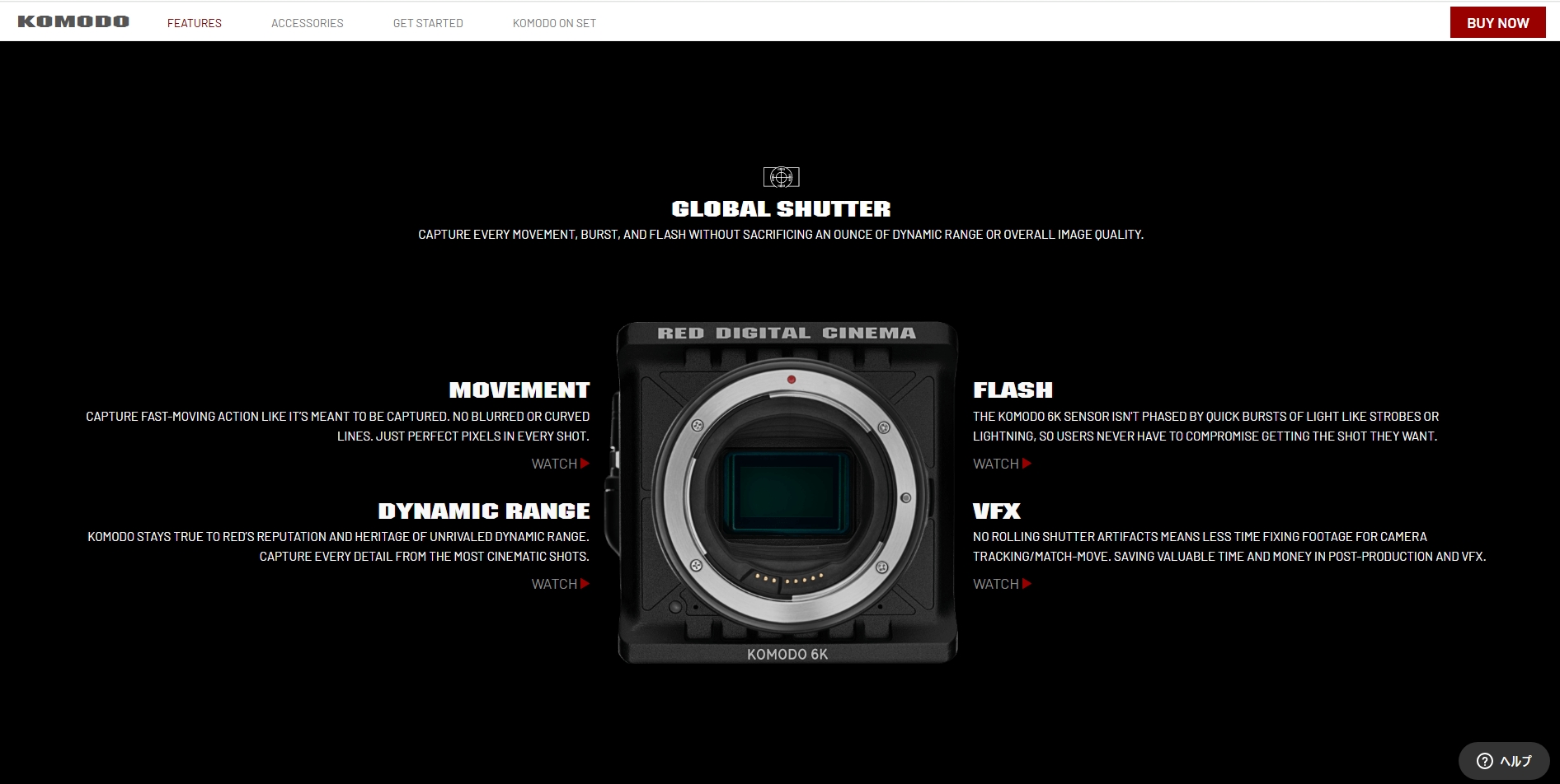 製品ページのグローバルシャッターの記載
